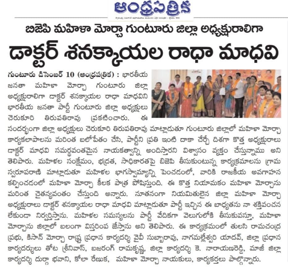 Photo for Dr. Sanakayyala Radha Madhavi Appointed Guntur District Mahila Morcha President